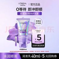 巴黎欧莱雅 护发素40ml 5元回购券