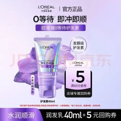 巴黎欧莱雅 护发素40ml 5元回购券