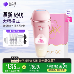 Beautigo美立得奶冻MAX冰淇淋脱毛仪蓝宝石恒冰IPL