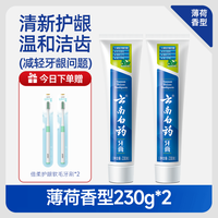 云南白药 牙膏 薄荷清爽型230g*2，送牙刷