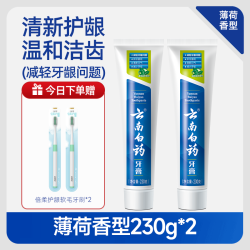 云南白药 牙膏 薄荷清爽型230g*2，送牙刷