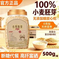 耶派 小麦胚芽 500g 罐装