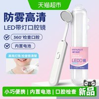 海氏海诺 LED口镜牙齿内窥镜看牙镜子牙医牙科家用带灯检查工具