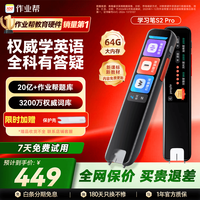 作业帮 全科学习笔S2Pro词典笔点读笔英语学习新课标电子词典翻译笔扫描笔64G
