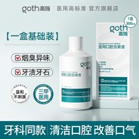 医用漱口水杀菌除口臭消炎牙周炎去幽菌持久留香清新口气去结石