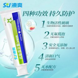 涑爽 抗敏感牙膏脱敏口腔护理牙周护理舒缓牙龈生物活性玻璃