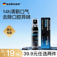 sakose 益生菌男士口喷（舒爽薄荷）20ml接吻神器口气清新剂去异味口臭