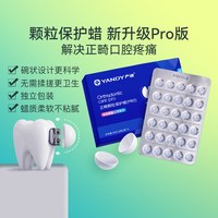 88VIP：严迪 正畸保护蜡颗粒原味独立装一贴即粘卫生便捷新款碗状直接按压