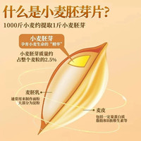 耶派 小麦胚芽 即食未提取胚芽油 养生冲饮