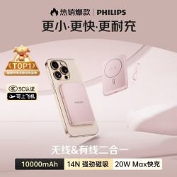 飞利浦 国家3c认证无线磁吸手机移动电源适用于苹果17快充超薄小巧便携自带线1万毫安大容量充电宝DLP9220