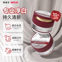那复达 去黄去渍美白牙粉溶解牙石清洁污垢除口臭清新口气官方正品