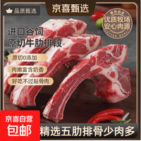 京东 原切牛肋排6斤澳美加谷饲牛肉牛肋眼骨带骨牛肉 牛肋排2kg