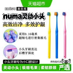 惠百施 numa灵动超小头深入牙缝去渍清洁多巴胺软毛牙刷成人迷你