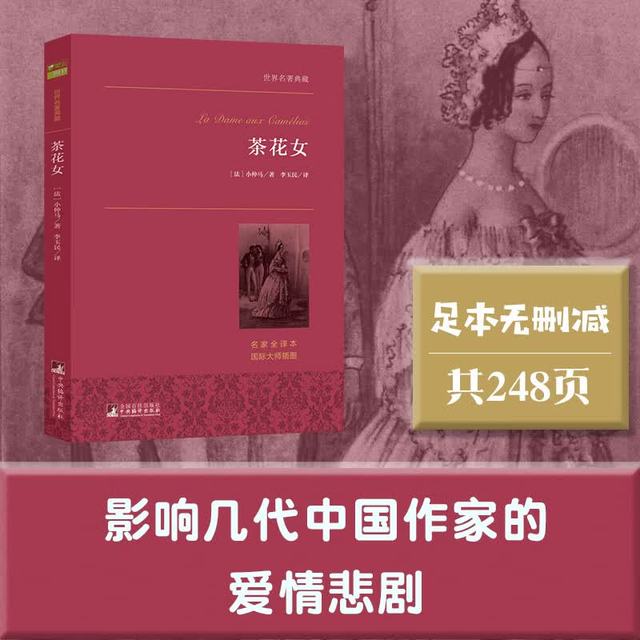 茶花女 世界名著典藏