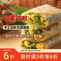 悦味纪 松茸纸皮韭菜盒子240g*3包 9个 手工菜龙菜蟒 韭菜鸡蛋馅饼早餐