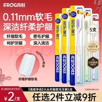 青蛙 护龈强效细软毛牙刷 5支装 平均每支约0.8元