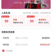 京东 东阿阿胶药品自营旗舰店 加入店铺会员可领50京豆（有则入之 无则忽略）