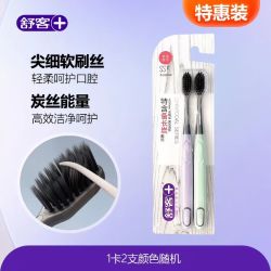 舒客 炭丝牙刷软毛成人柔软清洁情侣超细超软男女士专用家庭装