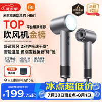 米家 高速吹风机H501雾茶灰