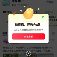 京东   签到2京豆  种草圈