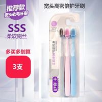 舒客 舒克宽头牙刷软毛细毛宽头情侣高密植毛超细3支