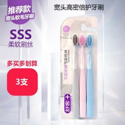 舒客 舒克宽头牙刷软毛细毛宽头情侣高密植毛超细3支