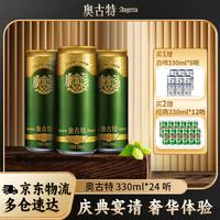 PLUS会员:奥古特 高端系列罐装啤酒330mL24罐
