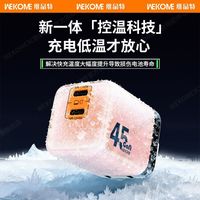 百亿补贴：WEKOME 维品特45W氮化镓迷你充电头Type-c双口适用华为苹果手机快充电器