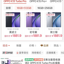 OPPO K13 Turbo Pro长续航电竞游戏5G智能手机