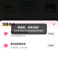 京东  关注5京豆  星粉圈