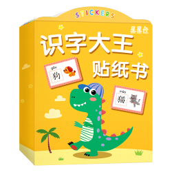 星星舟 识字大王贴纸书 儿童早教益智玩具 共8本