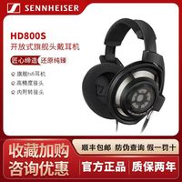 百亿补贴：森海塞尔 HD800S 头戴式HIFI有线耳机发烧高品质音乐耳麦直播监听