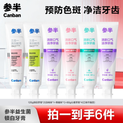 参半 锁白清新沁香牙膏酵素美白牙齿口腔清新口气-BD