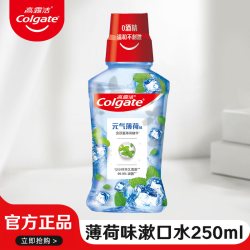 高露洁 漱口水持久清洁减少细菌0酒精防蛀去异味牙龈护理清新口气
