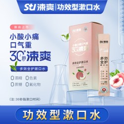涑爽 漱口水便携式条装清新口气持久留香正畸清洁口腔孕妇多效全护