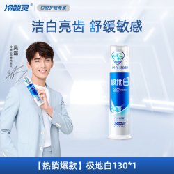 冷酸灵 牙膏美白含氟成人抗敏专用牙膏去黄去口臭正品官方旗舰店