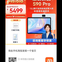 科大讯飞 AI学习机S90 pro幼小初高KET英语学习平板儿童全科通用