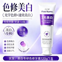 五羊 美白牙色修膏去黄去口臭除异味女男士专用口气清新成人官方旗舰店