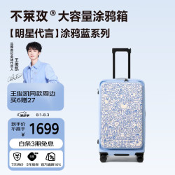 bromen 大容量涂鸦箱侧开盖拉杆箱旅行箱密码箱 24寸