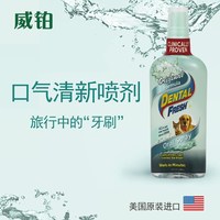 威铂 DENTAL FRESH猫咪狗狗洁齿水牙结石口臭漱口水宠物