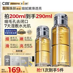C咖 酸酶水控油爽肤水去闭口精华水油皮美白湿敷化妆水喷雾祛痘护肤品 酸酶水290ml