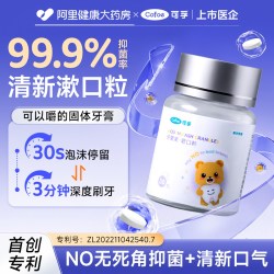 可孚 漱口粒益生菌咀嚼片固体牙膏便携式美白清新去口气持久留香除口臭