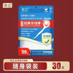 名立 牙线棒高分子超细一次性牙签线洁齿剔牙神器家用便携盒装高档