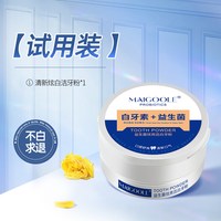 膜护士 洁牙粉去黄洗白清洁牙垢去牙黄渍白牙石美除口臭洗白烟渍亮白神器