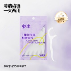 参半 牙线超细家庭装便携旅行清洁剔牙牙签一次性家用牙线棒包邮