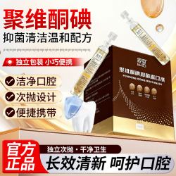 甄医生 麦里聚维酮碘抑菌漱口水一次性便携式漱口腔清洁异味清洁抑菌正品