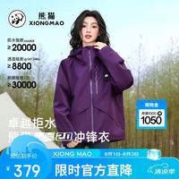 熊猫 刘亦菲同款[雨壳2.0]春夏进阶徒步透气耐磨外套单层冲锋衣1135