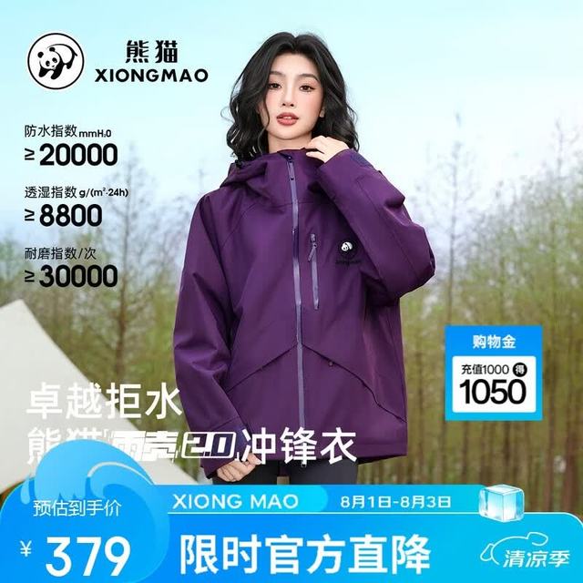 熊猫 刘亦菲同款[雨壳2.0]春夏进阶徒步透气耐磨外套单层冲锋衣1135