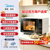 美的 家用微波炉平板式小型多功能20升正品智能速热旗舰新款M2C