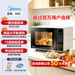 美的 家用微波炉平板式小型多功能20升正品智能速热旗舰新款M2C